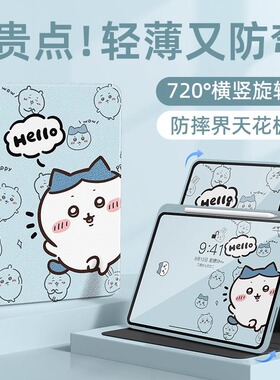 适用三星GalaxyTabs10+平板保护套tabs9fe+防摔a9+旋转亚克力s8带笔槽s7fe全包s6lite硅胶p610保护壳问好小八