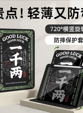 适用苹果平板ipad保护壳ipadpro旋转ipad11/10第十代9ipadair7防摔mini6带笔槽air5保护套4/3/2千两银票air1