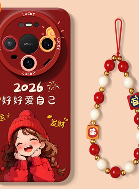 适用于华为mate80手机壳70air女款带挂绳60pro+新年50e全包40epro红色壳30lite硅胶20pro保护套5g好运发财max