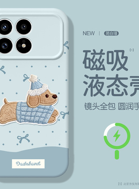 适用于红米k90手机壳液态硅胶k90promax亲肤不撞款redmik90可爱卡通高级感magsafe磁吸redmi九十保护套腊肠狗