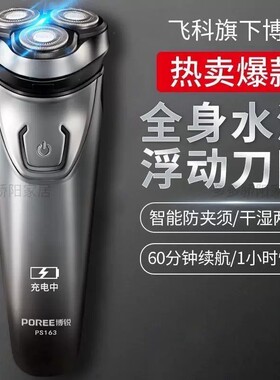 博锐男士电动剃须刀快充长续航