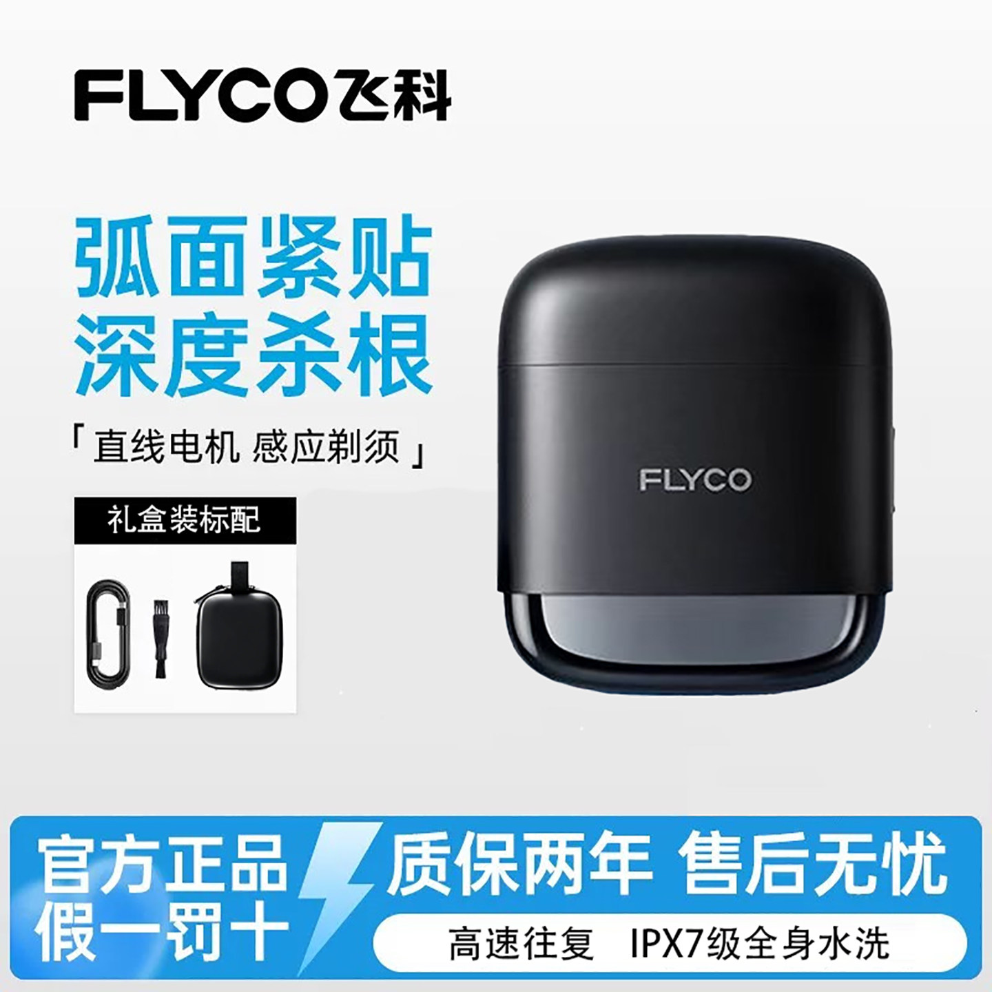 飞科F8男士剃须刀往复式刮胡须刀图片