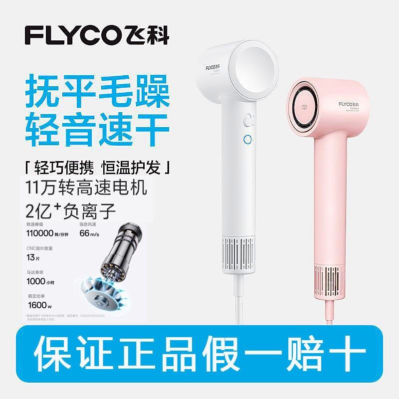 飞科高速电吹风机家用负离子速干护发官方正品宿舍学生大风力风筒,个人护理/保健/按摩器材,电吹风,淘宝优惠券,粉丝福利购,淘宝优惠卷