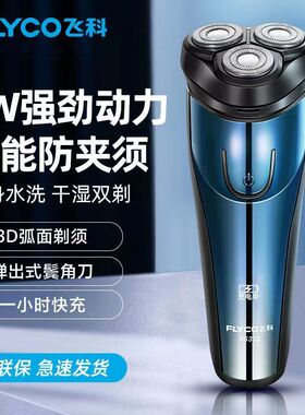 王一博推荐飞科水洗电动剃须刀