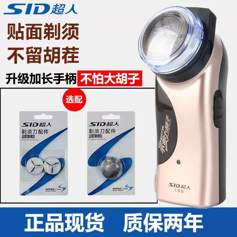 正品超人剃须刀单头圆头胡须刀硬胡须刮胡刀RS135鬓角刀送礼原装