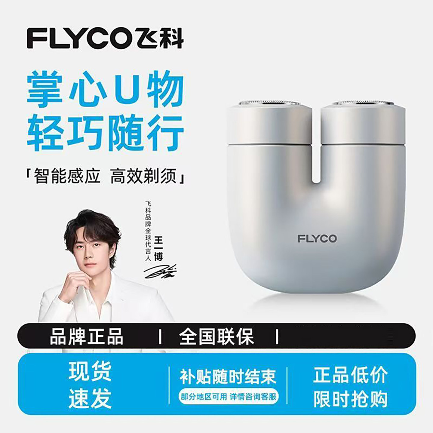 飞科U1剃须刀刮胡神器送男友小店