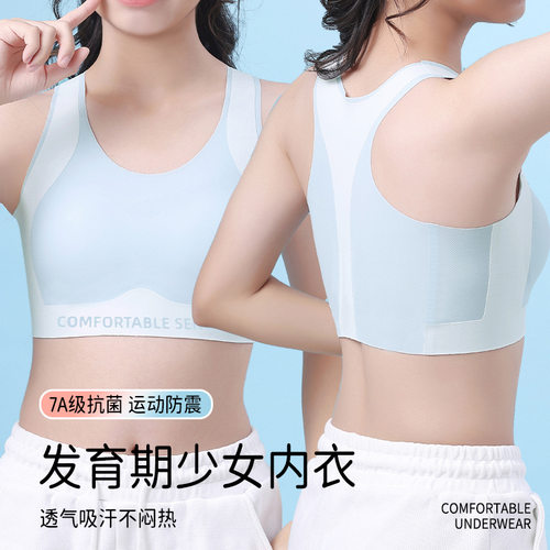 无痕薄款发育期少女内衣运动背心