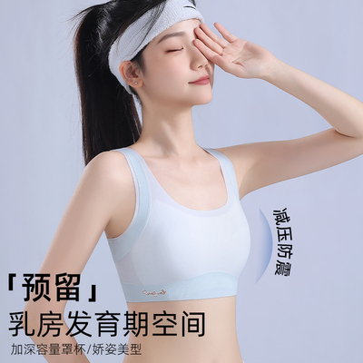 【防震】发育期学生无痕运动内衣