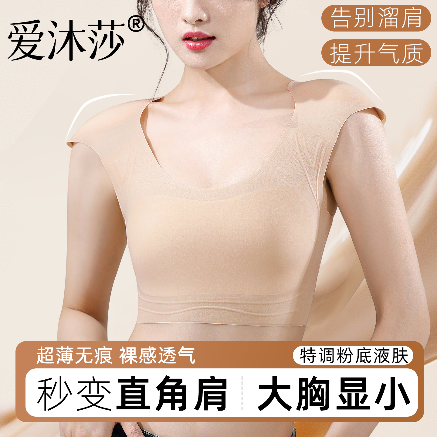 大胸显小无痕运动内衣垫肩裸感上托聚拢小胸隐形粉底液束胸背心薄