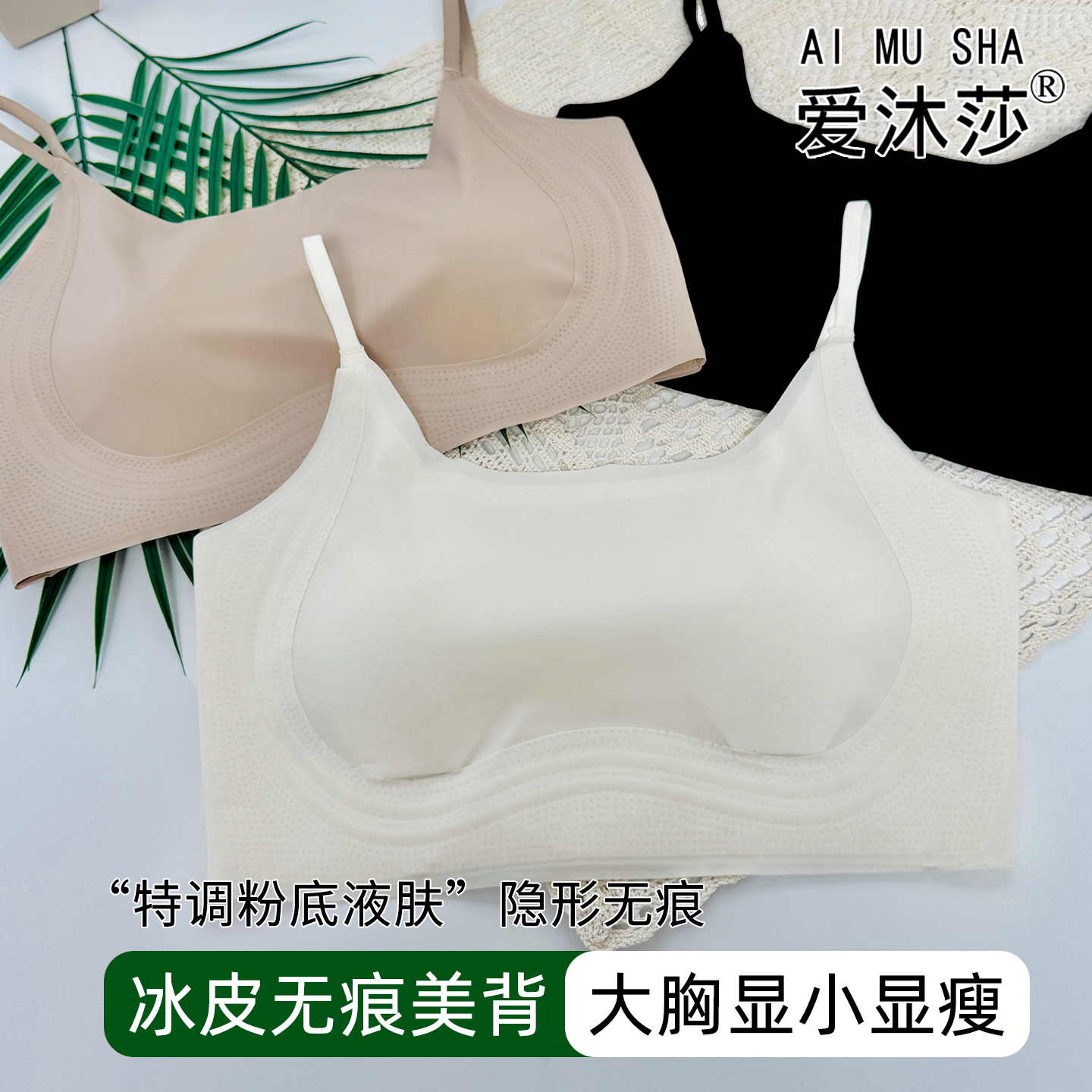 夏季大胸显小隐形粉底液交叉抹胸