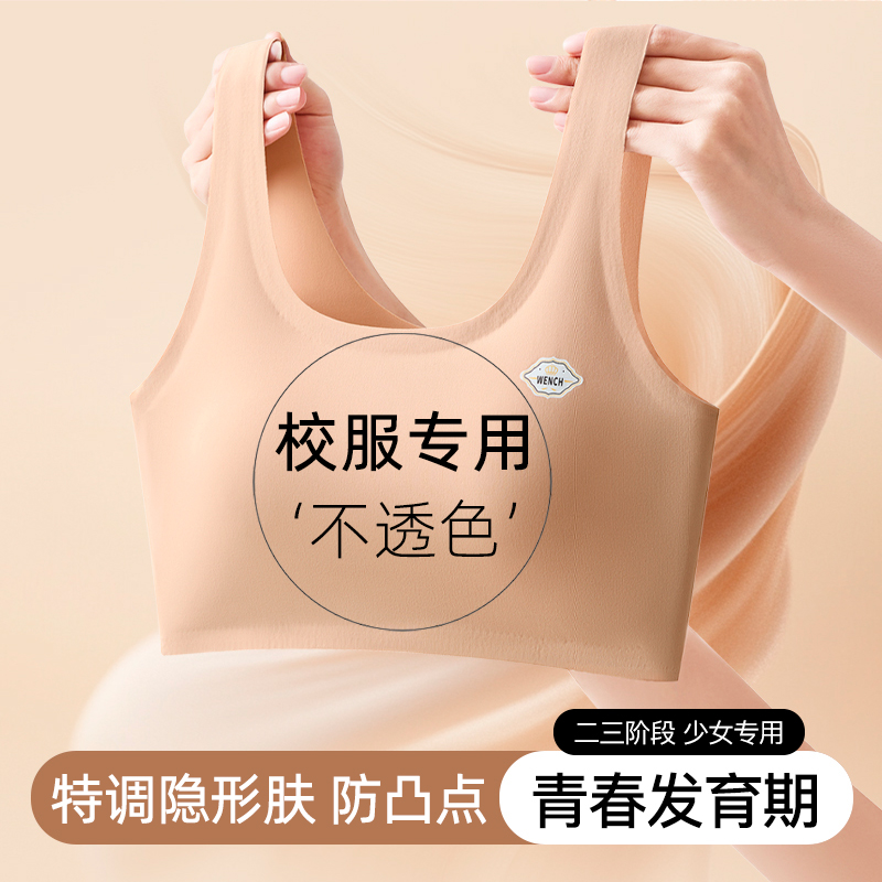 发育期少女无痕抹胸学生带胸垫防凸点肤色隐形不透宽肩运动背心薄