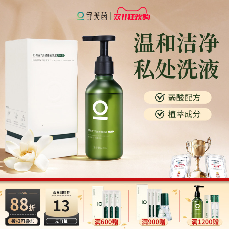 舒芙茵私处乳酸洗护护理液天然成分滋养清洗私部乳酸杆菌清洗液女