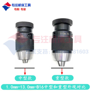 B18 热卖 16mmB16 快速自锁 自紧钻夹头精密13mm 台钻铣床钻头