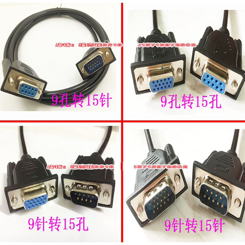 VGA线转RS232 公对公 DB9孔转15三排15针转9针 串口九针插头 数据
