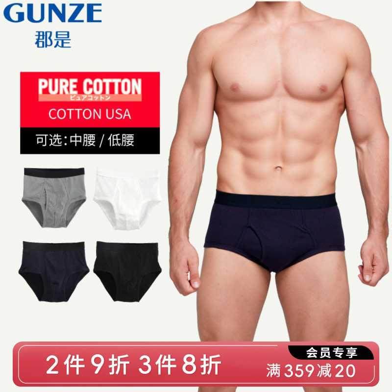 GUNZE/郡是男士内裤纯棉短裤中腰平角裤四角裤抗菌低腰三角裤
