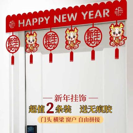 2024龙年新年装饰挂件元旦春节过年商铺店铺客厅入户室内气氛拉花