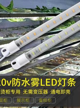 220V麻辣烫展示柜灯货架冰箱冷柜灯管风幕柜蛋糕柜点菜柜led灯条