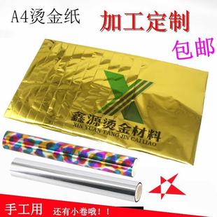 DIY烫金纸手工 碳粉转印膜50张 包 A4烫金纸过塑塑封机专用烫印膜