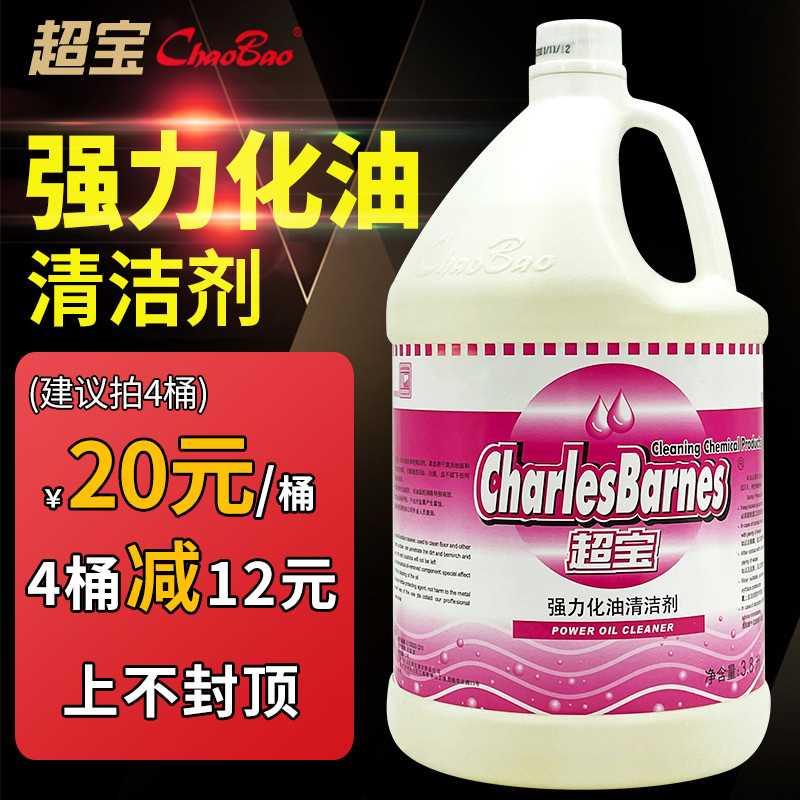 超宝强力化油清洁剂 除油剂厨房油烟机 汽车工业家用机大桶装包邮