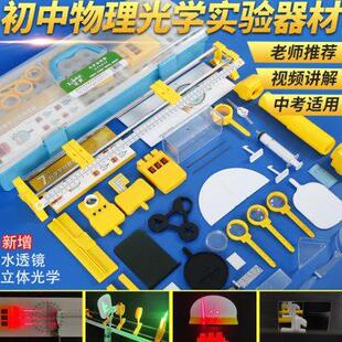 初中物理光学实验器材全套初二八年级光学实验盒中学水透镜凸凹透