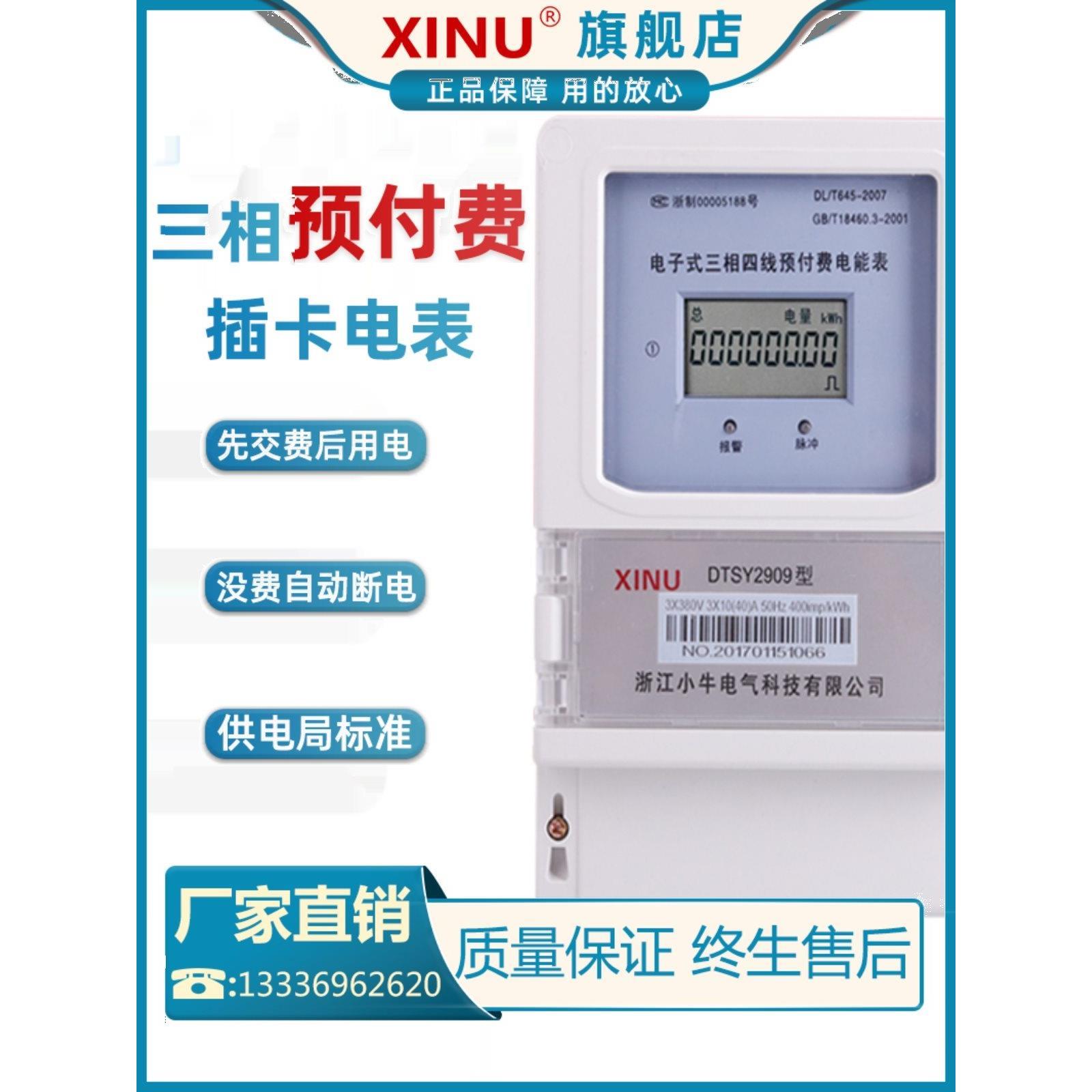 三相四线预付费电表 IC卡插卡式高精准家用电能表 磁卡380V电度表