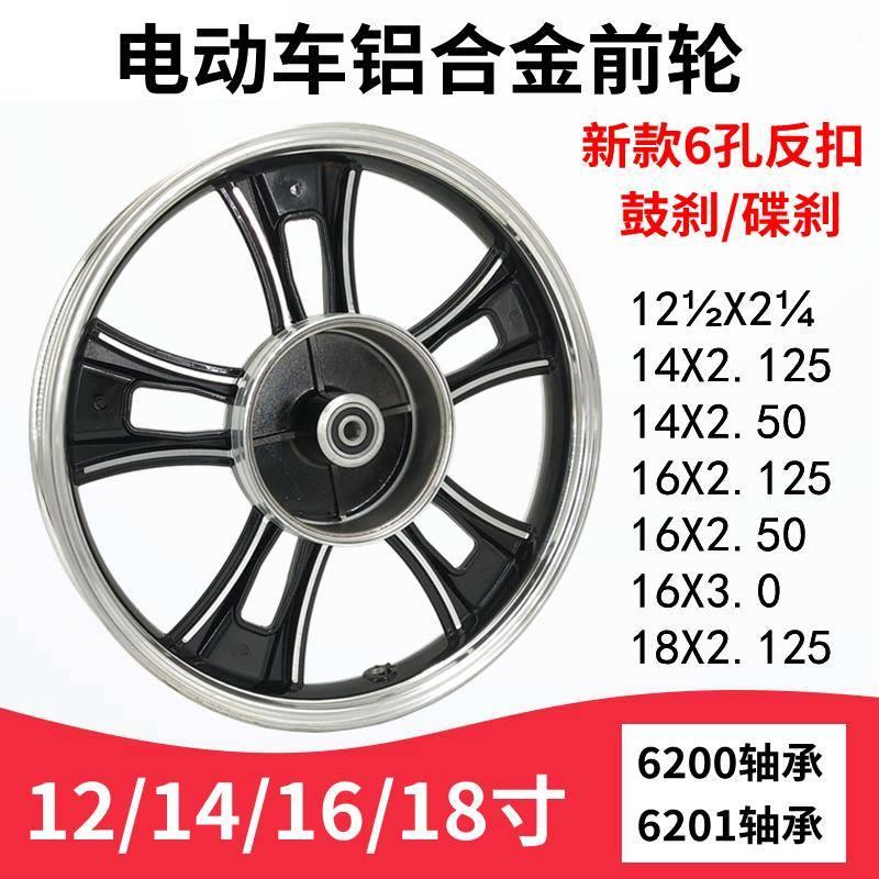 电动车前铝轮毂钢圈16寸真空轮12/14/16/18*2.125/2.50/3.0大小鼓
