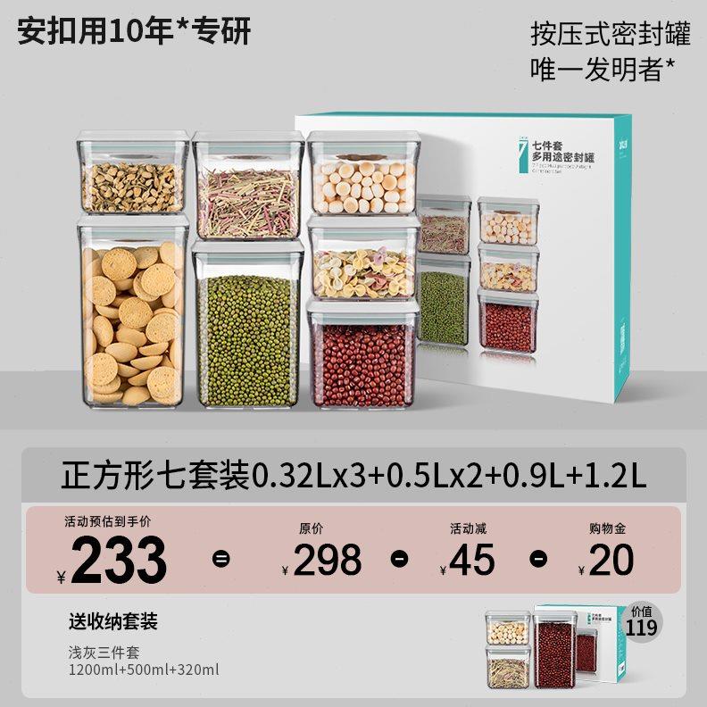安扣按压式密封罐食品级密封储物罐厨房家用收纳盒五谷杂粮收纳罐