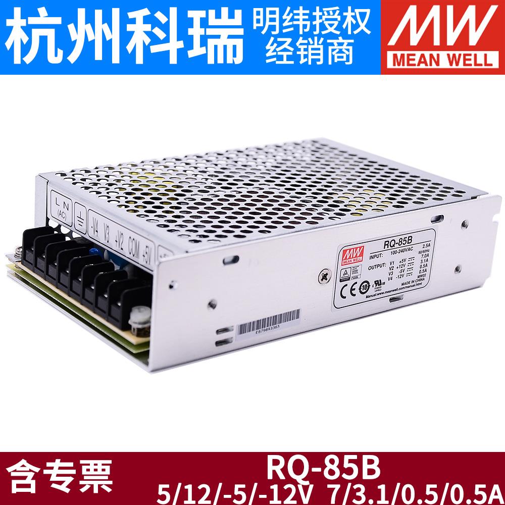 RQ明纬开关电源50B/50C/50D四路65B/65C/65D/85B/85D/125C/125D