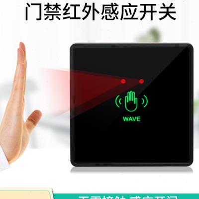 伦邦门禁红外感应开关免触摸自动门配件可调距离出门按钮86明装