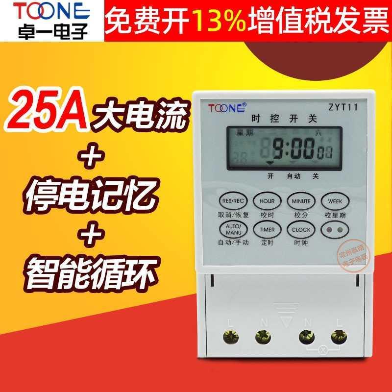 卓一电源时控开关定时控制器ZYT11路灯微电脑220V时间智能广告牌