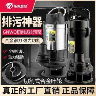污水泵家用220v抽化粪池沼气池无堵塞全自动排污泵 不锈钢切割式