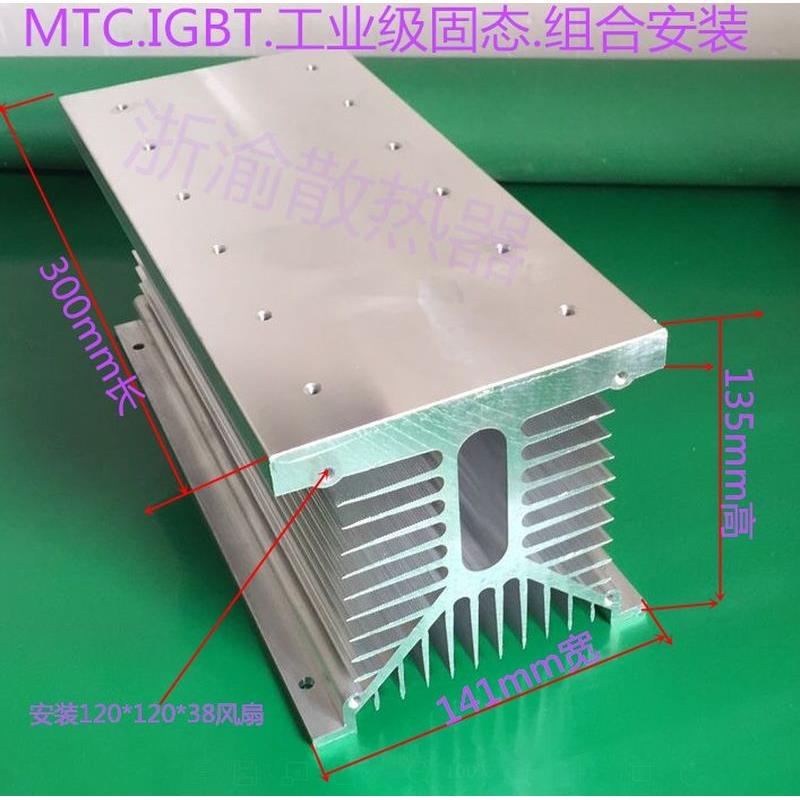 现货热销300141135MTCIGBT工业固态3只组合安装铝型材模块散热器