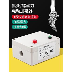 电动螺丝刀加磁器螺丝起子电批头改锥快速充磁消磁两用工具充电