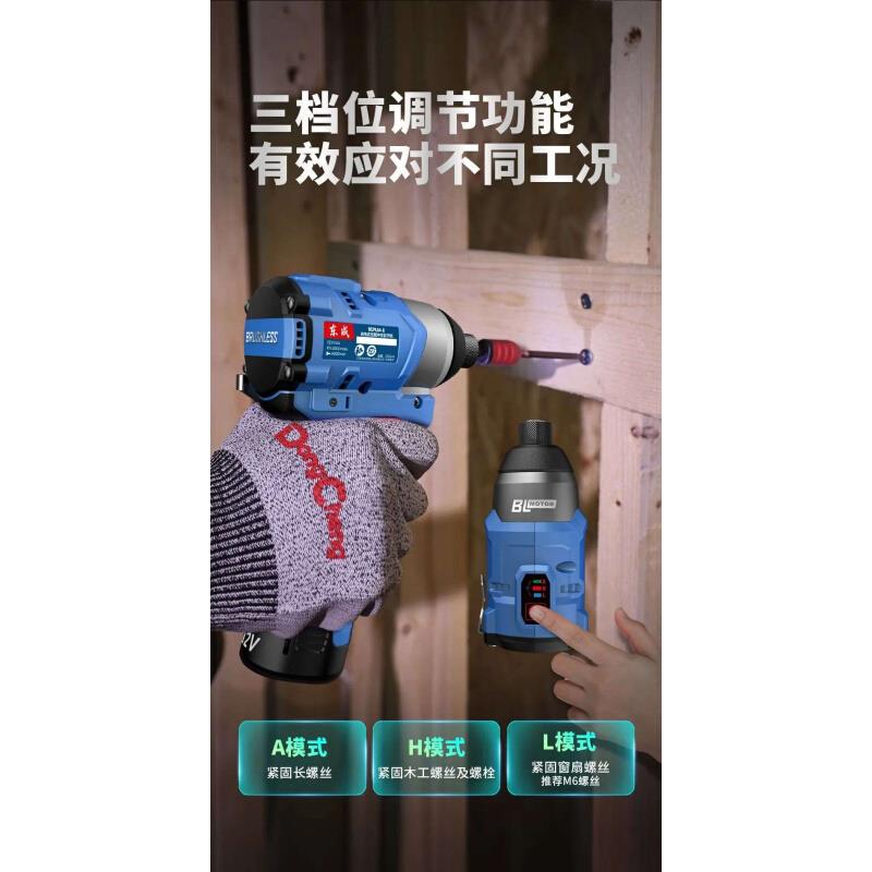 东成无刷冲击起子机DCPL04-8E大扭力螺丝批手电钻家用电工螺丝刀