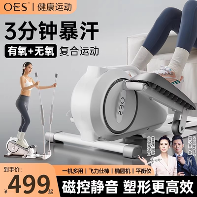 OES椭圆机家用健身小型器械多功