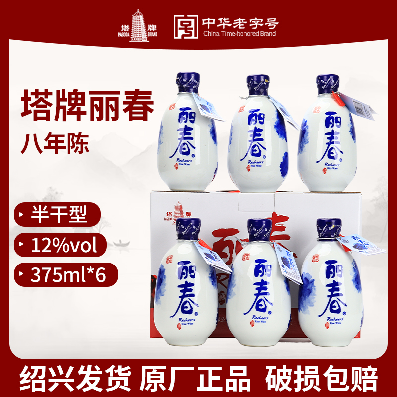 塔牌丽春黄酒八年陈半干型老酒375ml*6整箱礼盒装正宗绍兴花雕酒