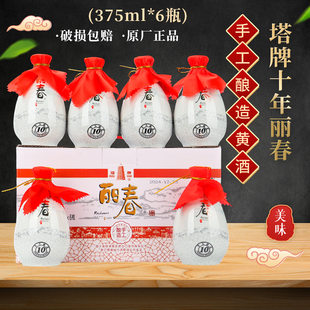 正宗黄酒塔牌丽春十年陈黄酒375ml*6瓶整箱礼盒装糯米花雕酒老酒