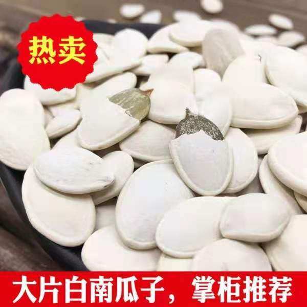 净重大白南瓜子大粒原味新货大颗粒咸香味白瓜籽即食袋装休闲零食