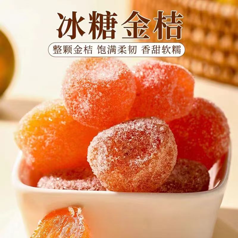 冰糖金桔干正宗金桔干天山雪桔金橘蜜饯果脯酸甜零食清凉泡水