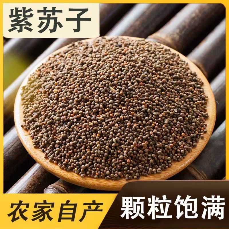 熟紫苏子炒熟紫苏籽生熟食用紫苏子蘸料烧烤月饼馅料