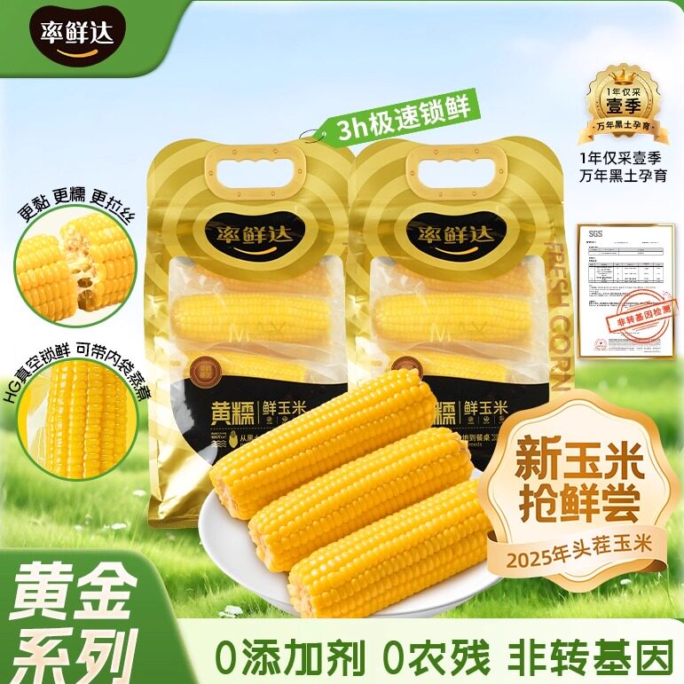 率鲜达东北黄糯玉米棒真空包装