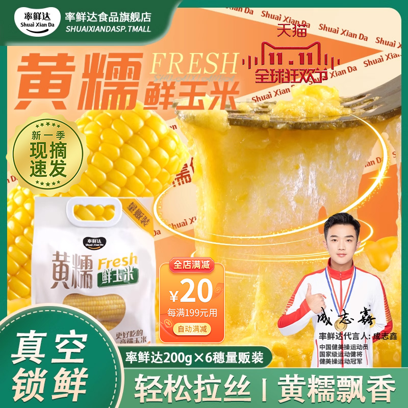 率鲜达东北黄糯玉米新鲜甜正宗黏苞米段早餐轻食非开袋即食玉米