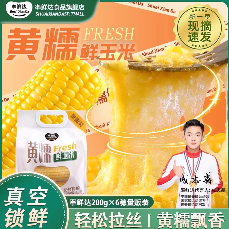 率鲜达东北黄糯玉米新鲜甜正宗黏苞米段早餐轻食非开袋即食玉米
