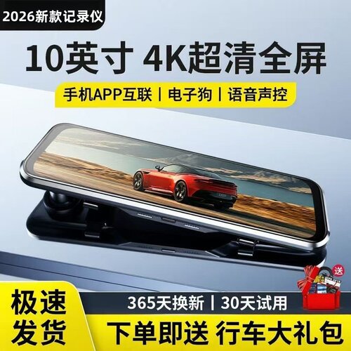 威仕特2026新款行车记录仪4K超清全屏前后双录倒车影像APP互联