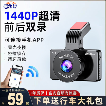 四州行2025新款行车记录仪超高清前后双录手机互联360全景免走线