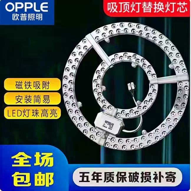 欧普led磁吸圆盘替换吸顶灯芯室内风扇灯芯改造灯管灯板贴片护眼