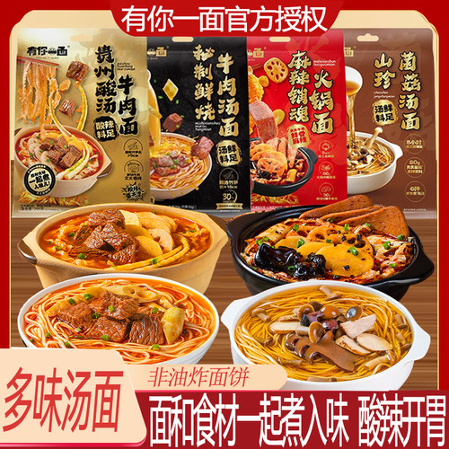 有你一面山珍菌菇汤面多味可选