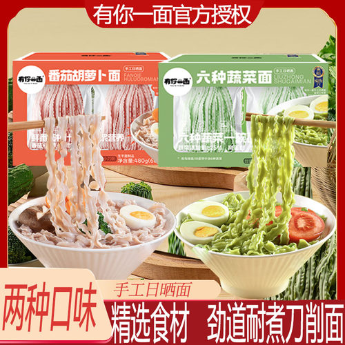 有你一面营养六种蔬菜面