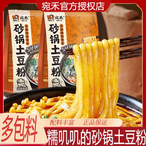 宛禾砂锅土豆粉袋装粗粉