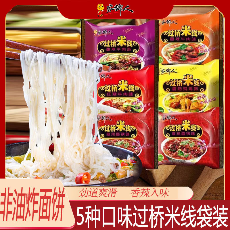 家乡人云南过桥米线粉丝速食面米粉非油炸面饼方便面泡面充饥夜宵,粮油调味/速食/干货/烘焙,方便米线/米粉,淘宝优惠券,粉丝福利购,淘宝优惠卷